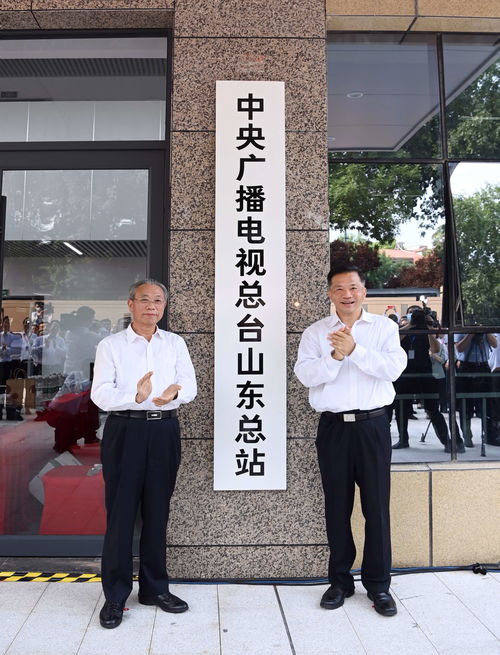 央地攜手 文化賦能——總臺與山東省簽署文化創意產業高質量發展合作協議